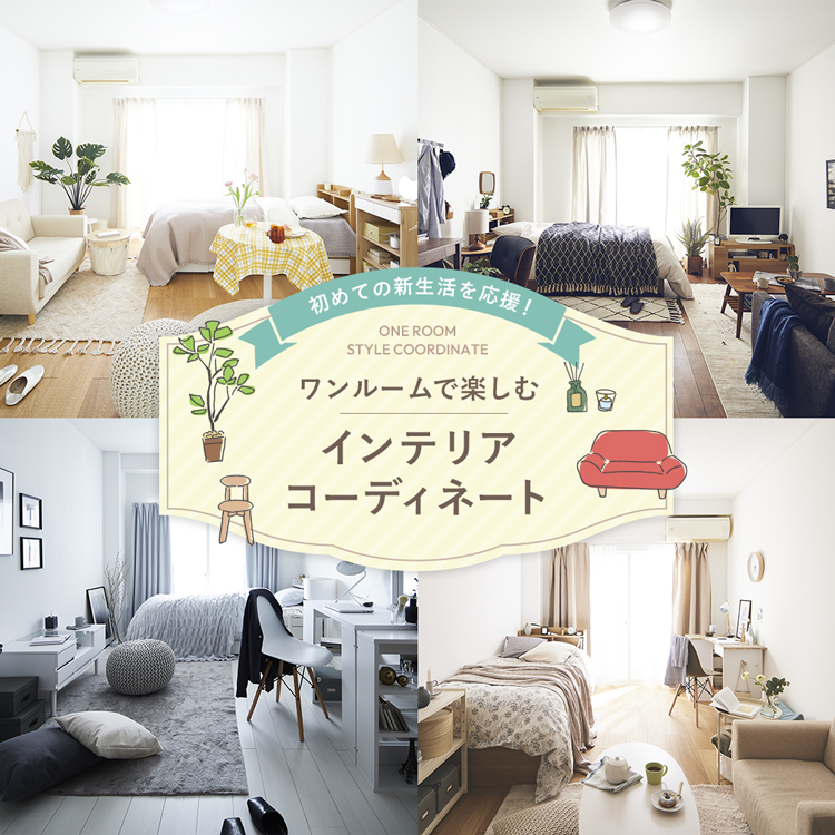 生活雑貨 【公式】│家具・インテリア雑貨の通販サイト