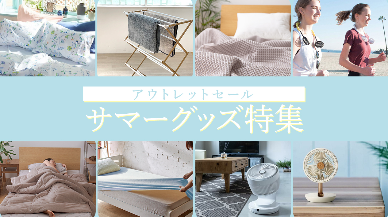 生活雑貨 【公式】│家具・インテリア雑貨の通販サイト