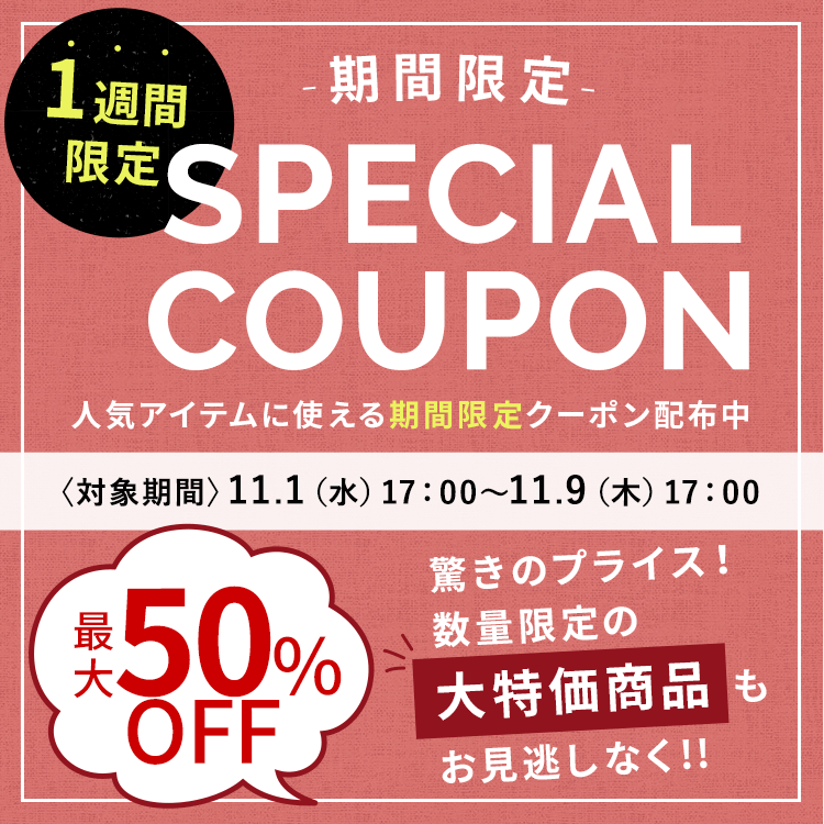SPECIAL　COUPONセール